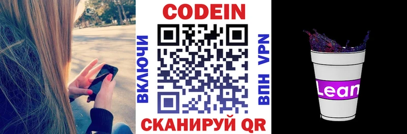 MEGA   Октябрьск  Codein напиток Lean (лин) 